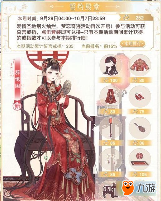 奇迹暖暖11月倾心回忆复刻 辞绣闺/与子成说再次上线