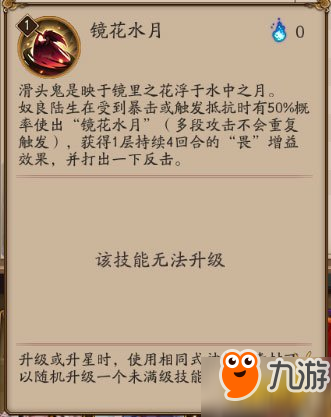 陰陽(yáng)師奴良陸生怎么樣 SSR奴良陸生技能分析