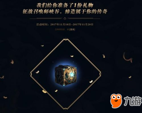 LOL感恩前行皮肤领取 感恩前行有理免费皮肤领取地址一栏