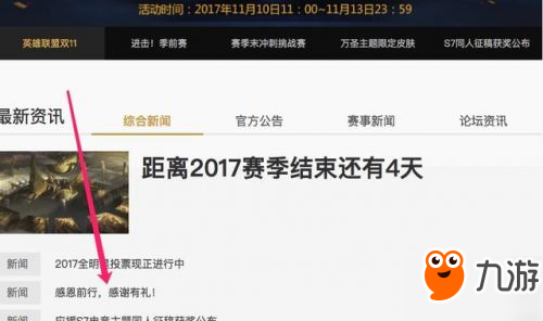 LOL感恩前行感谢有理活动地址一栏 LOL免费皮肤领取地址