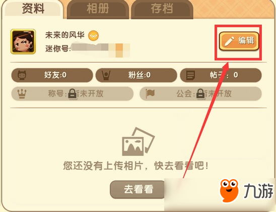 迷你世界頭像怎么換 頭像修改方法