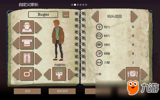 庇护所完美角色怎么培养 人物弱点克服技巧
