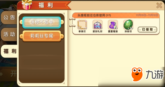 迷你世界单身汪头像框怎么得 单身汪头像框解锁方法