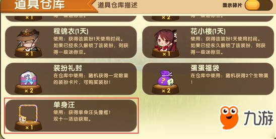 迷你世界单身汪头像框怎么得 单身汪头像框解锁方法