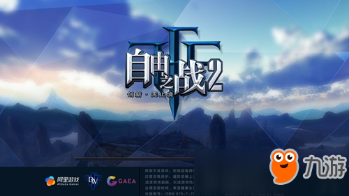 自由之战2ios版正式上线 各路<a id='link_pop' class='keyword-tag' href='https://www.9game.cn/yingxiongjijie/'>英雄集结</a>为了自由而战