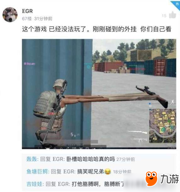 《絕地求生》再現(xiàn)新外掛 手長(zhǎng)兩米，各種躲避開(kāi)槍