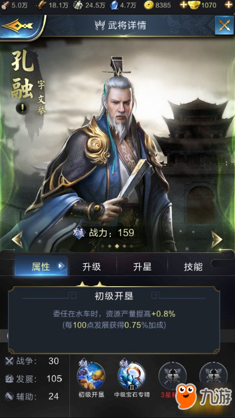 乱世王者发展武将之孔融全面解析