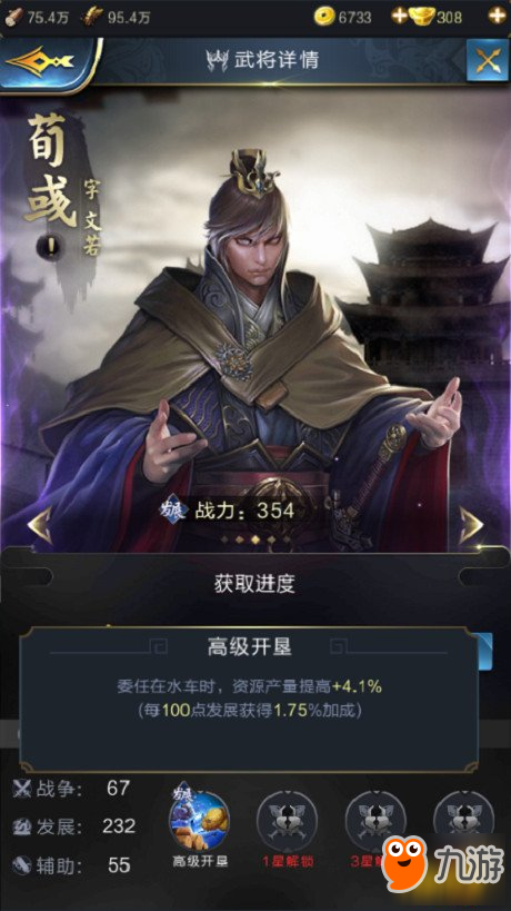 乱世王者发展名将之荀彧全面解析