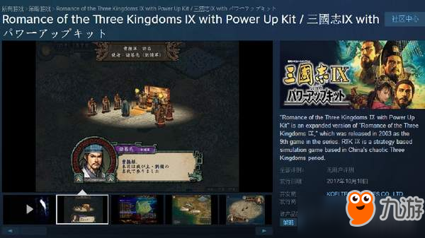 《三国志7/8/9威力加强版》将加入中文 你会补票上车么