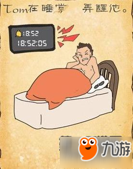 最囧游戏3第29关Tom在睡觉弄醒他 调手机时间