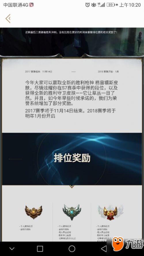 LOLS7赛季11月14日结束 S7赛季排位奖励内容汇总