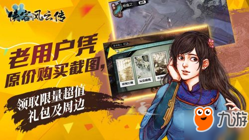 《侠客风云传》双十一打折热度不停 更有新活动敬请期待