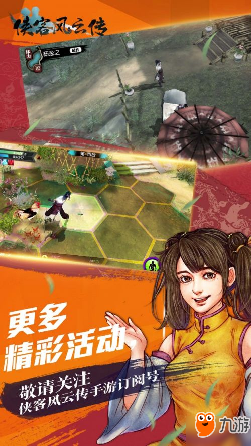 《侠客风云传》双十一打折热度不停 更有新活动敬请期待