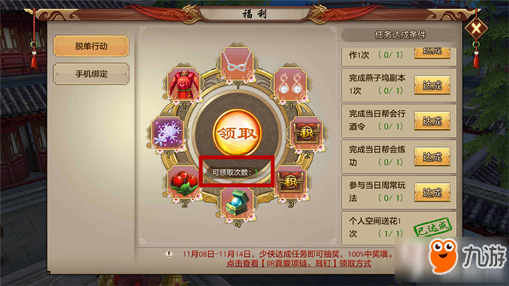 天龙八部手游怎么赢取DR真爱项链 赢取DR真爱项链攻略