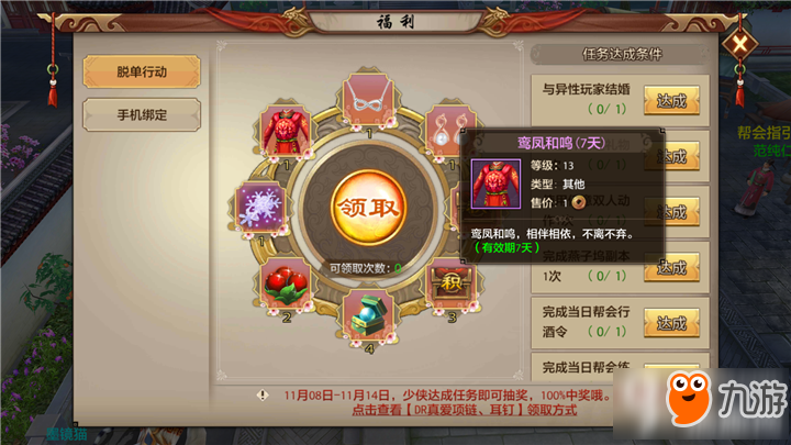 天龙八部手游怎么赢取DR真爱项链 赢取DR真爱项链攻略