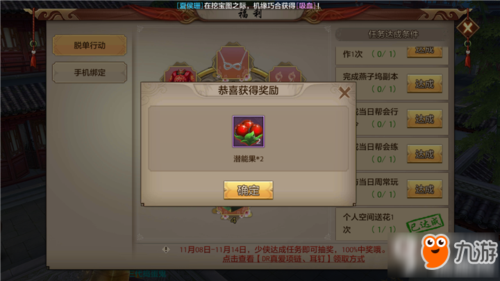 天龙八部手游怎么赢取DR真爱项链 赢取DR真爱项链攻略