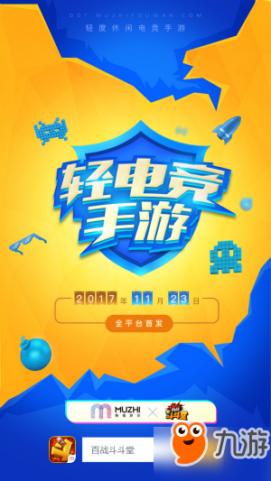 輕電競(jìng)技手游來(lái)襲《百戰(zhàn)斗斗堂》11月23日首發(fā)