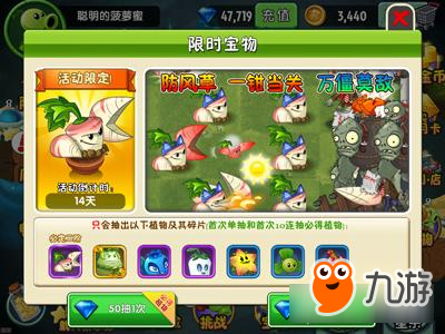 转基因系统升级 《植物大战僵尸2》V2.2.2全线更新