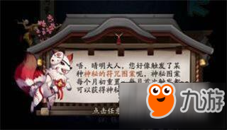 陰陽師手游11月神秘圖案詳細畫法教程