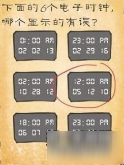 最囧游戲3第24關(guān)電子時(shí)鐘哪個(gè)有誤 選第四個(gè)