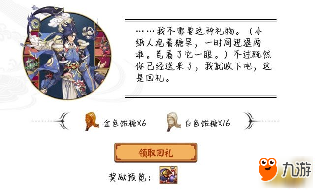 阴阳师七五三节拜访众妖：SSR式神对话