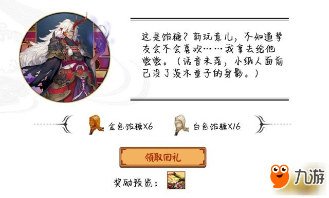 阴阳师七五三节拜访众妖：SSR式神对话