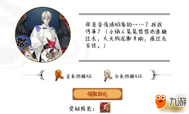 阴阳师七五三节拜访众妖：SSR式神对话