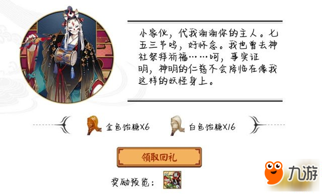 阴阳师七五三节拜访众妖：SSR式神对话