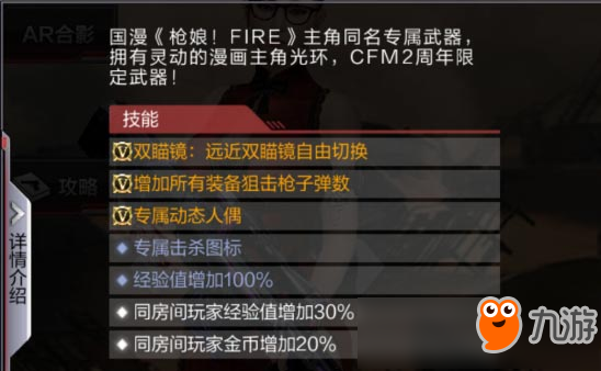 CF手游巴雷特-槍娘武器評測！