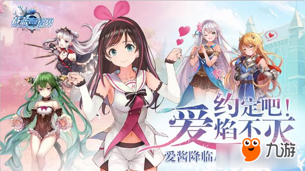 无奖竞猜：爱酱加入《苍蓝境界》，后者会被“人工智障爱酱”玩坏吗？