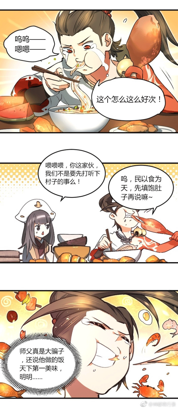 神都夜行录手游漫画之第四话 杏花醉酒