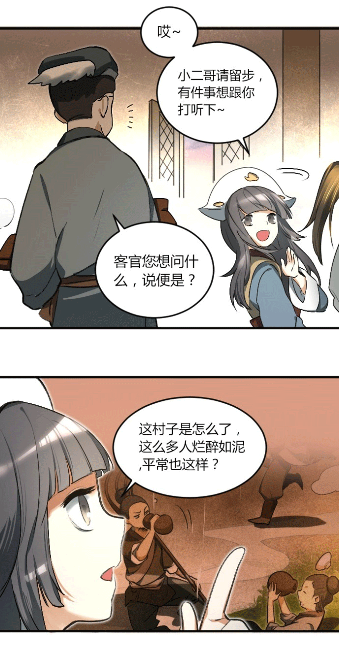 神都夜行录手游漫画之第四话 杏花醉酒