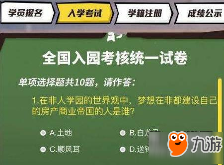 非人學園入學考試答案 強化班入口考試答題