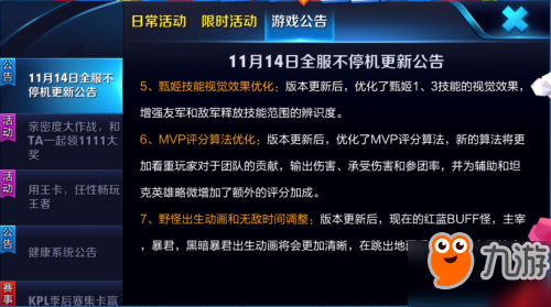 王者荣耀更新内容汇总 感恩日活动玩法介绍