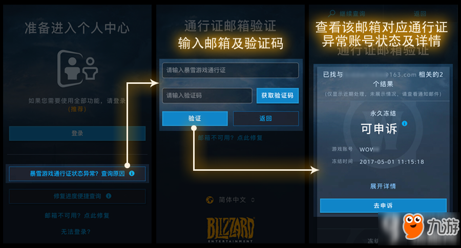 守望先锋新增账号异常等功能查询