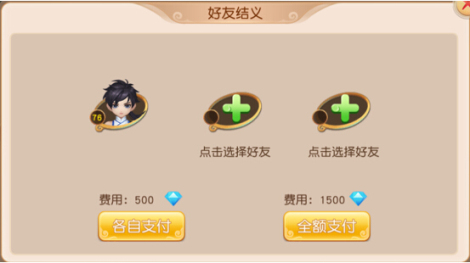 《大天劫》活动仙盟介绍
