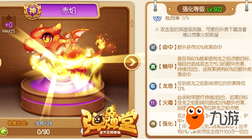 究极一炮 《弹弹堂手游》最强攻击组合猜想