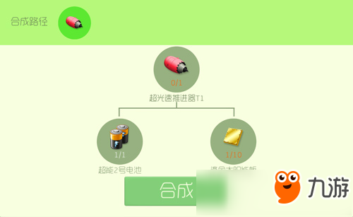 球球大作战超光速推进器T1合成材料揭秘 超光速推进器T1获取方法