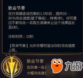 lol攻速無上限符文是哪個 lol致命節(jié)奏符文天賦怎么樣