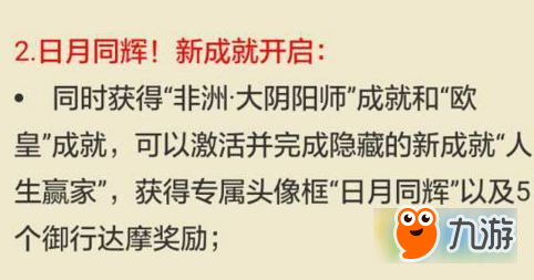 陰陽師人生贏家成就怎么做 人生贏家成就觸發(fā)條件及獎勵