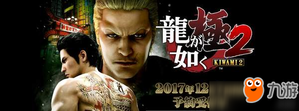 桐生一馬重出江湖！《如龍：極2》體驗版11月22日上線