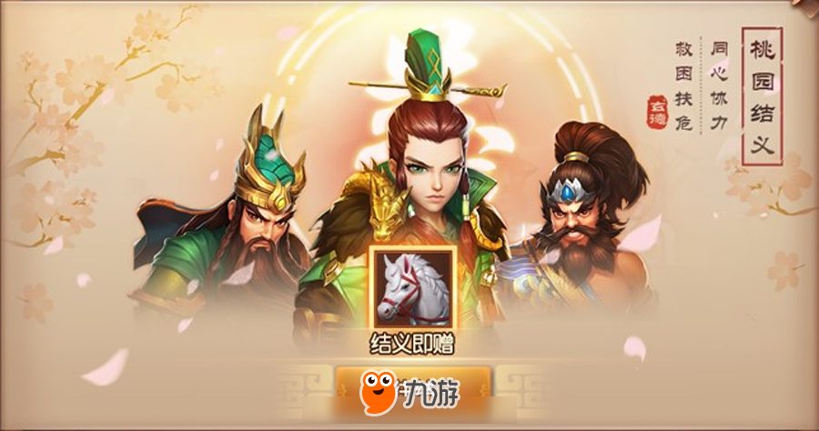 十重惊喜，福满公测！《三国如龙传》明日App Store独家首发！