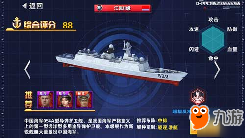 江凯Ⅱ级徐州号《钢铁舰队-冷战风云》国产护卫舰首发