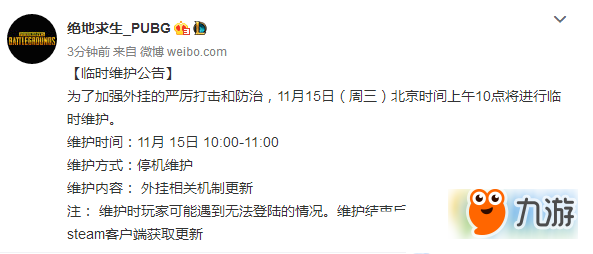 絕地求生大逃殺11月15日更新后無法登陸怎么解決 絕地求生大逃殺無法登陸解決方法