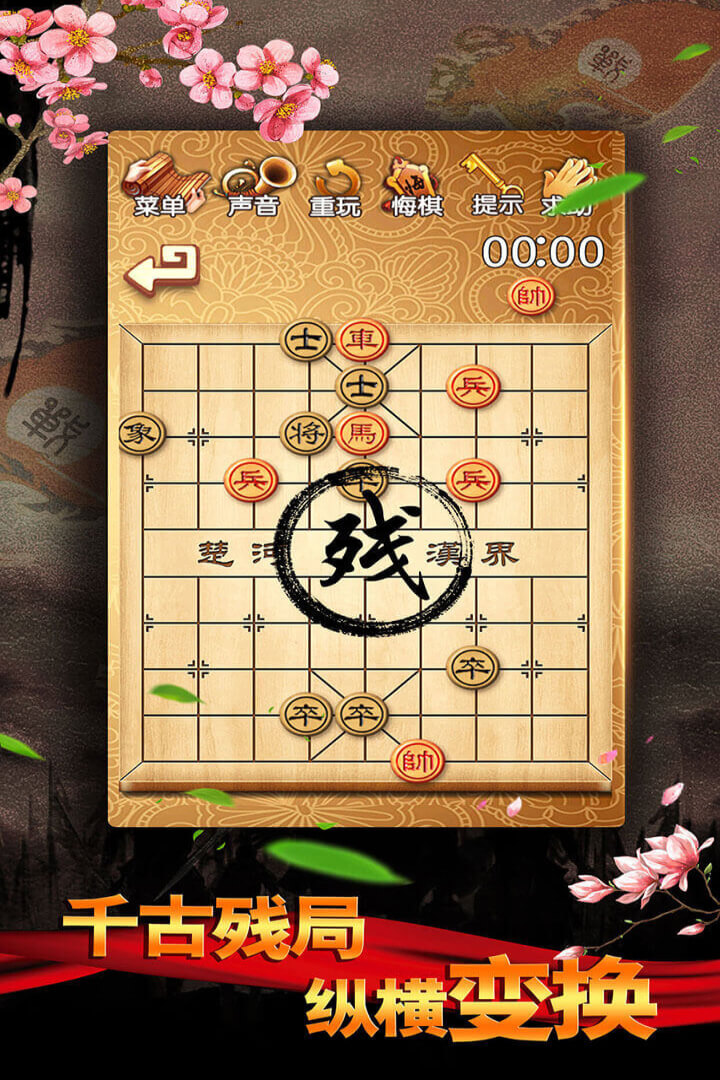 中國(guó)象棋殘局大師好玩嗎 中國(guó)象棋殘局大師玩法簡(jiǎn)介