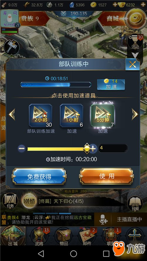 乱世王者加速道具 兵贵神速造先机