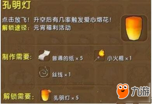 迷你世界孔明燈怎么制作 孔明燈如何解鎖