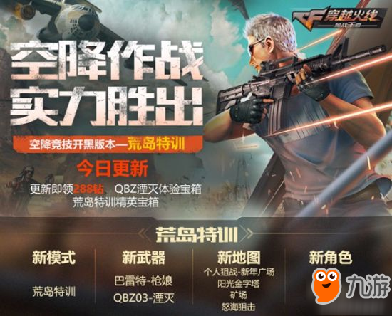 <a id='link_pop' class='keyword-tag' href='https://www.9game.cn/cfshouyou/'>CF手游</a>“荒岛特训”模式上线 能骑摩拜还能飙悍马