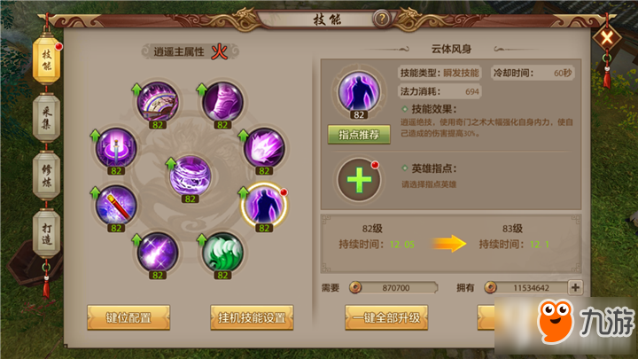 天龙八部手游逍遥怎么逃命 逍遥逃命技能详解