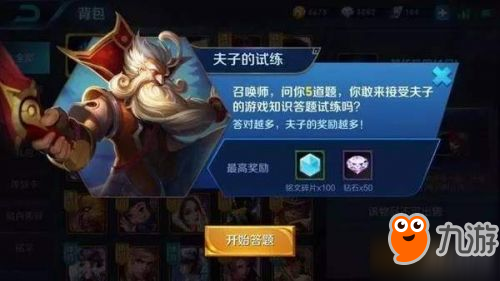 王者荣耀夫子的试炼答案答错怎么办？答错答案解决办法